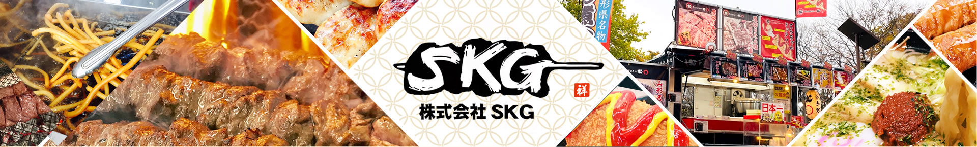 株式会社SKG